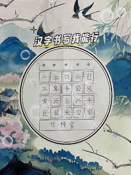 汉字书写我能行——南湾营小学一年级语文实践活动_html_m5614f307.jpg