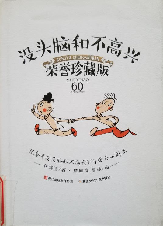 南湾营小学图书馆2023年12月好书推荐_html_21c67db5.jpg