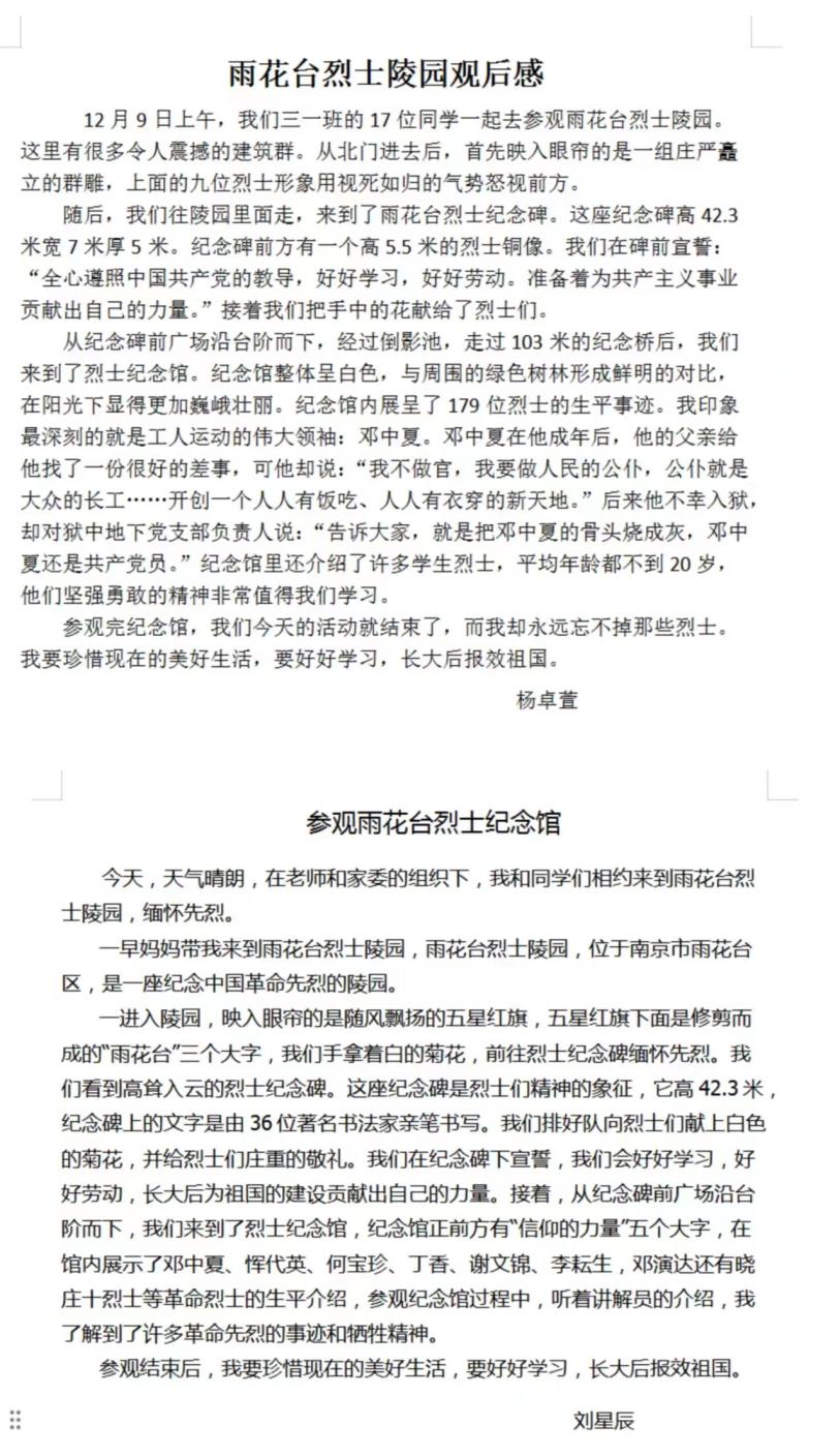 追寻英烈足迹 传承红色基因_html_m6884bf92.jpg