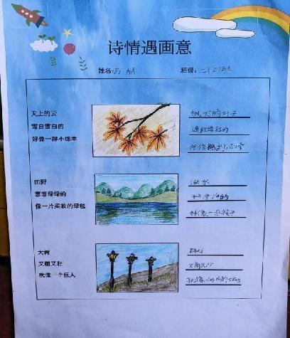 20231121二年级组诗情遇画意_html_4c1f32f3.jpg