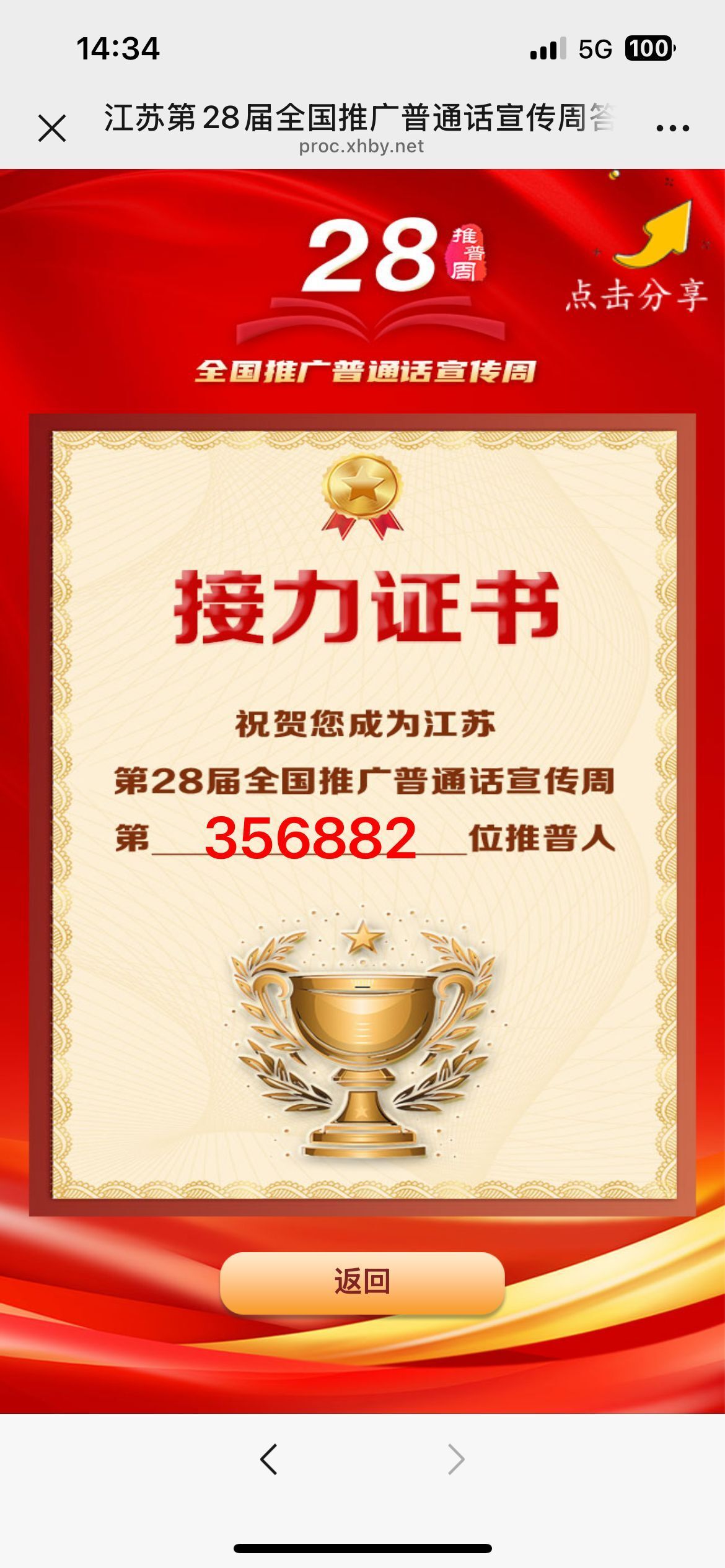 趣味活动润童心，规范语言伴成长——推普周活动报道 王晶晶写_html_5f0d9f9e.jpg