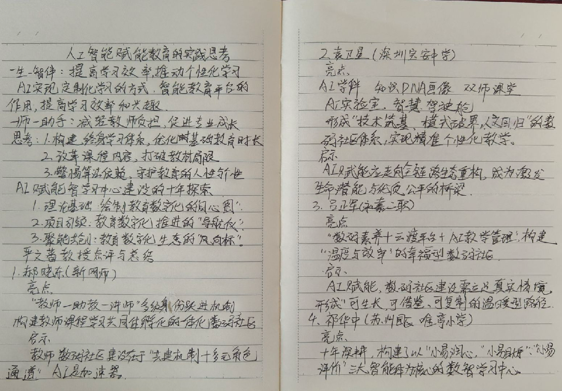 20250712新教育实验研讨会报道_html_50c79c17.png