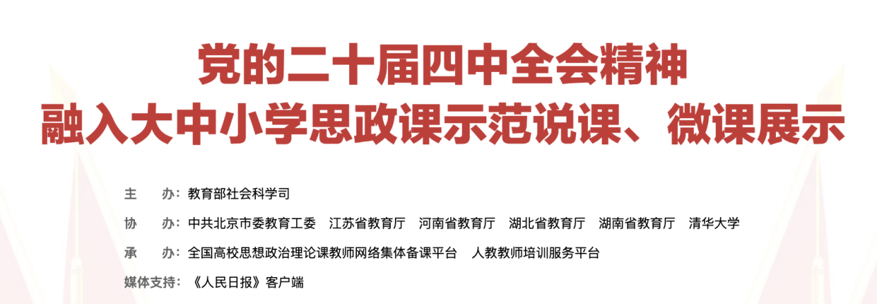 深学全会精神 筑牢思政根基_html_486d148b.png