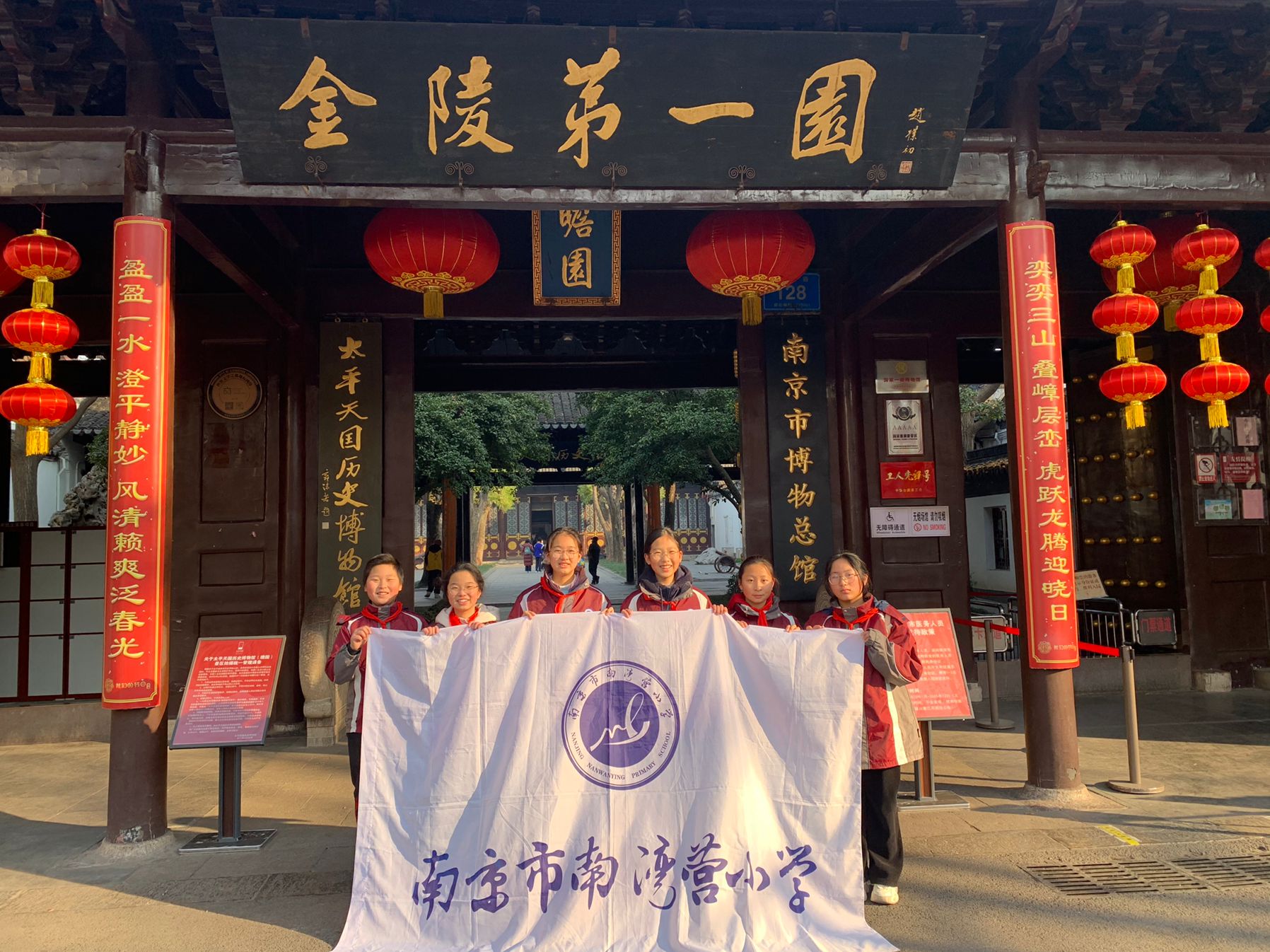 20240128南京市南湾营小学六（4）班红领巾假日小队活动通讯稿_html_7c4f4f05.jpg