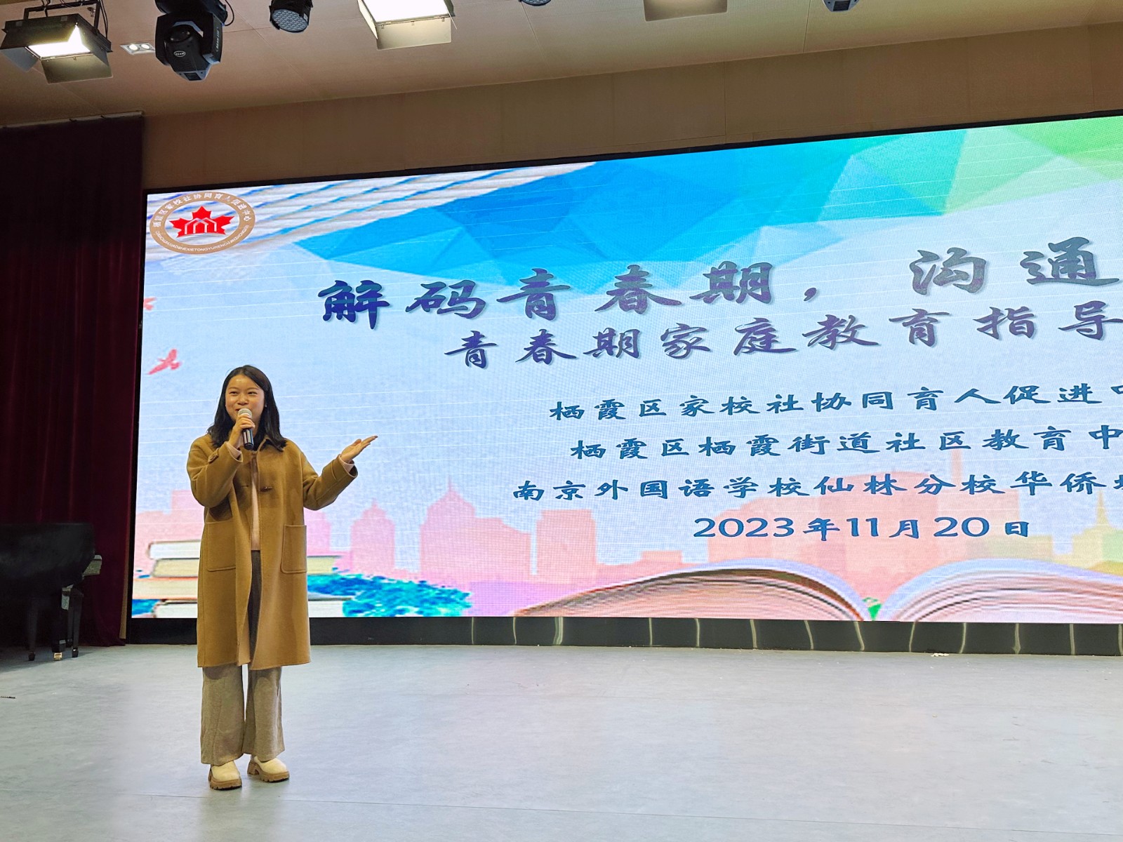 解码青春期，沟通是良药——栖霞区家校社协同育人促进中心家庭教育主题讲座在我校举行