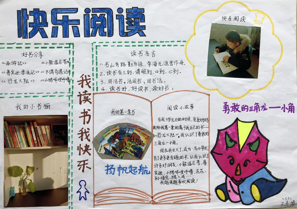 南京市晓庄小学举办首届阅读小报制作活动