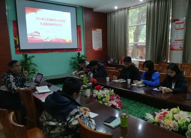 【悦群燕小】书记上党课 ——学习全国教育大会精神