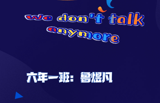 南湾营小学第五届英文歌曲大赛圆满落幕_html_m46ab921c.png