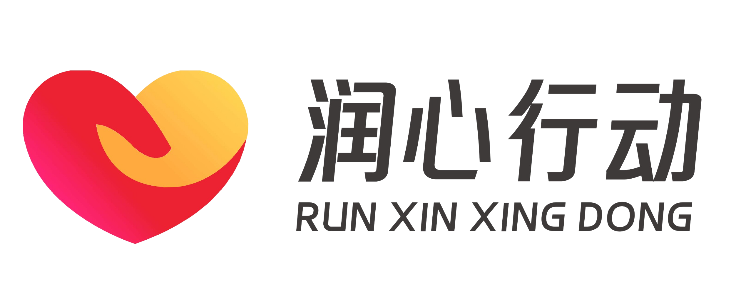 “润心”行动LOGO.png “润心”行动LOGO.png
