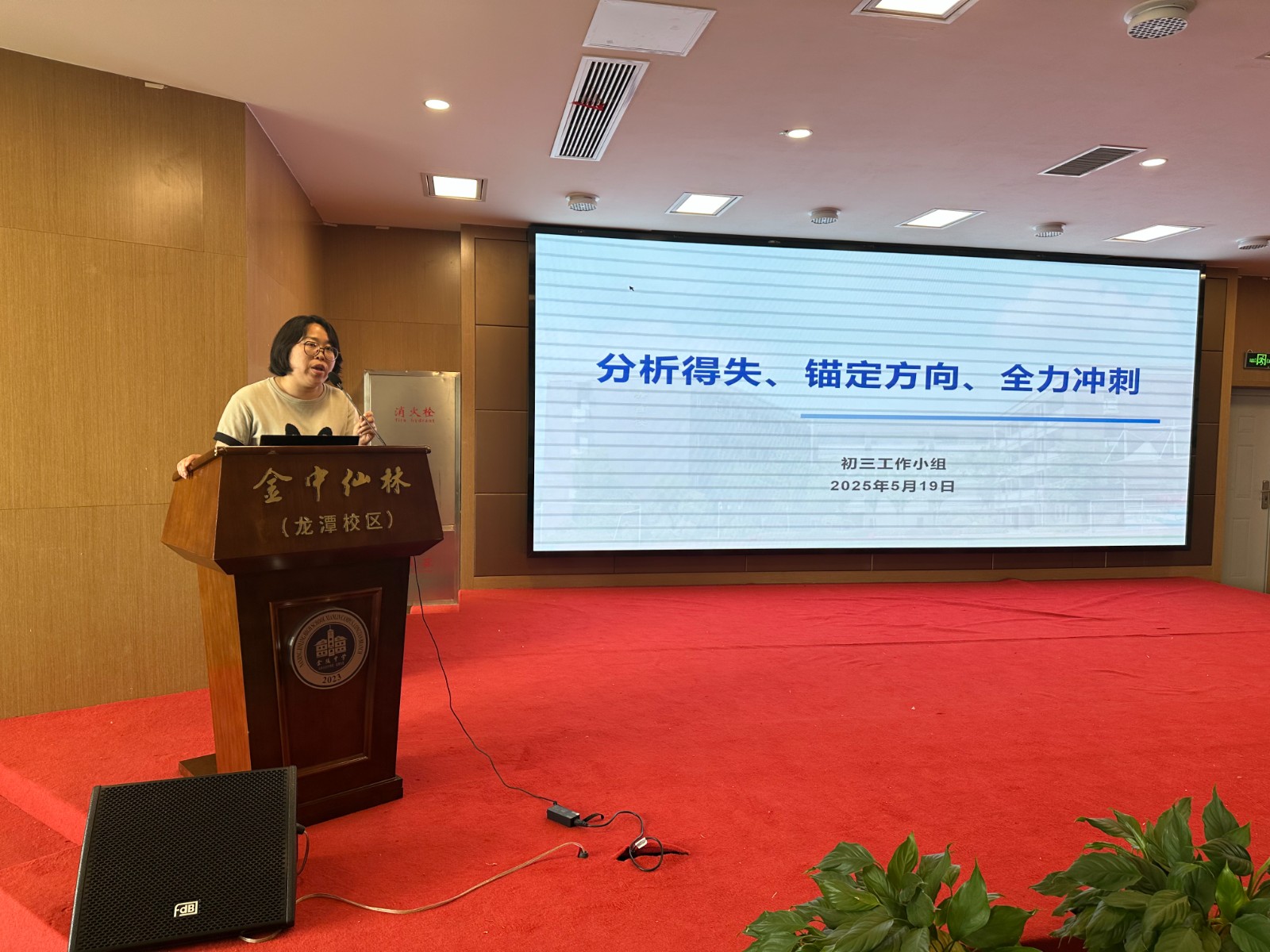 【臻美金龙】一模试剑，初露锋芒；中考冲刺，铸就辉煌 一金中仙林（龙潭校区）举行初三一模表彰大会
