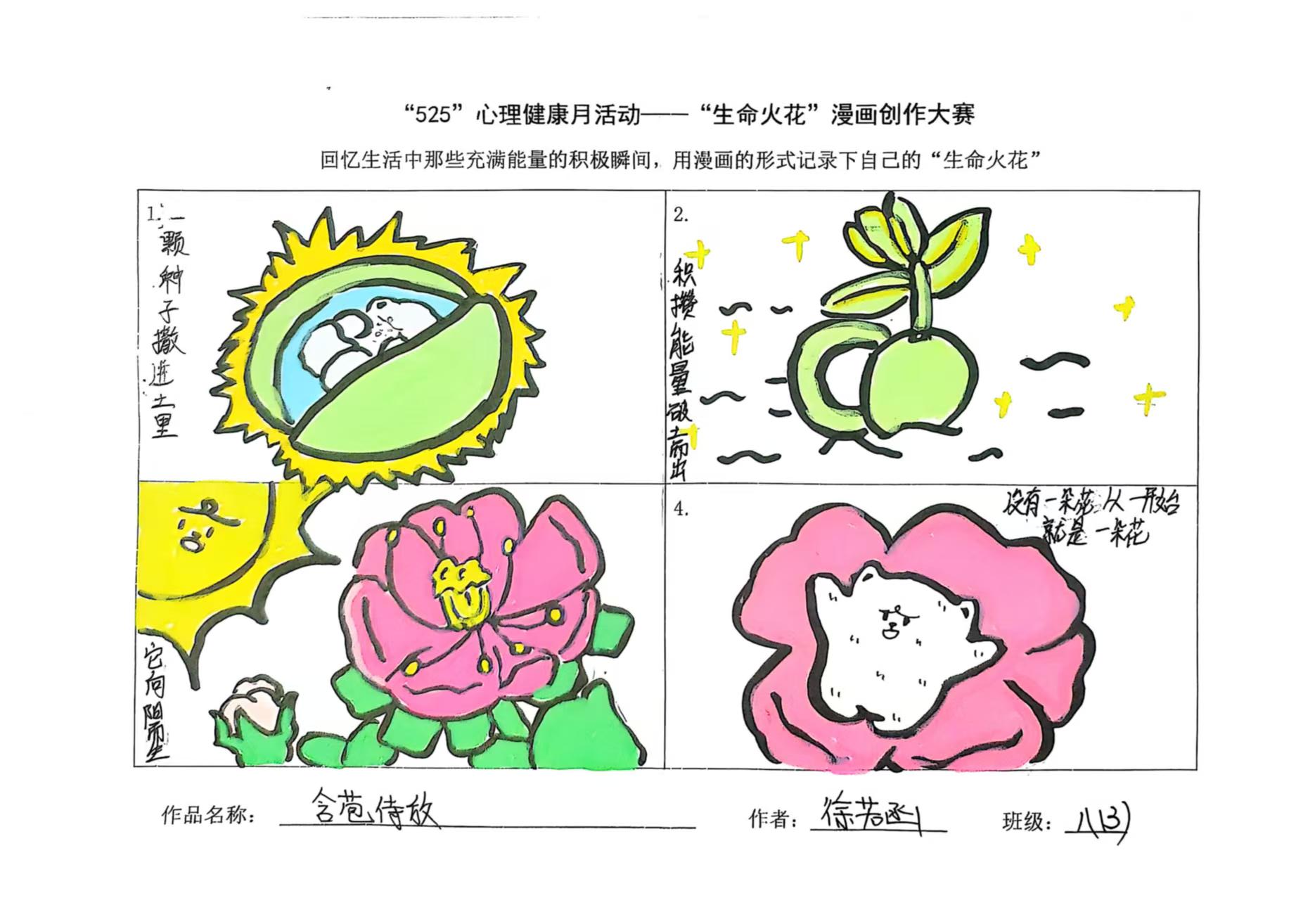 【臻美金龙】四格漫画里的生命力量——我校举办“生命火花”漫画创作大赛