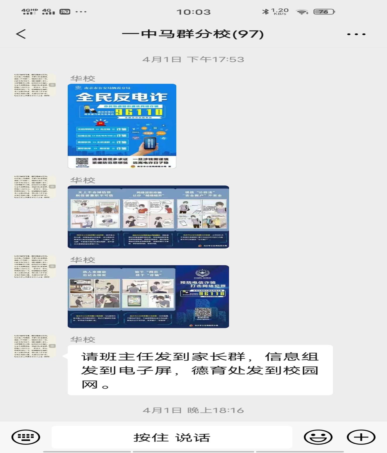 南京一中马群分校开展国家安全教育日宣传教育系列活动_html_3b4a7bd5.jpg