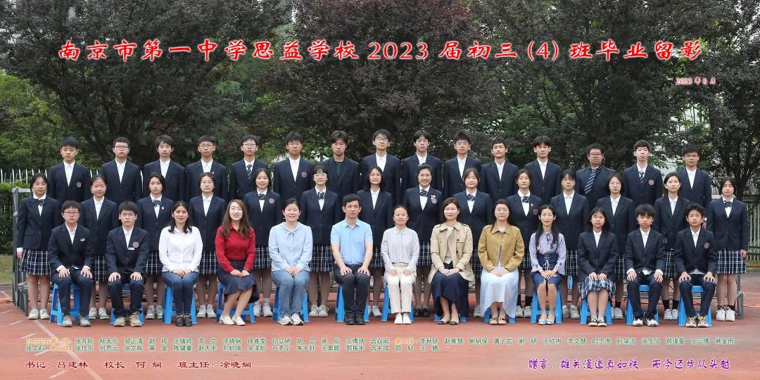 2023.6.21一中思益·润心德育  青春不散场 未来尤可期——南京一中思益学校2023届毕业典礼_html_m910fca2.jpg