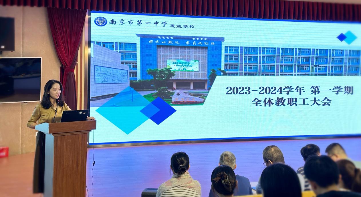 一中思益&middot;润笃校务 凝心聚力，精益求精——2023-2024学年第一学期全体教职工开学工作会议_html_3895939d.jpg