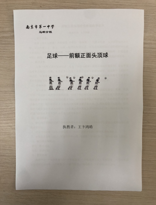 红枫杯赛课-额正面头顶球_html_5959011c.png