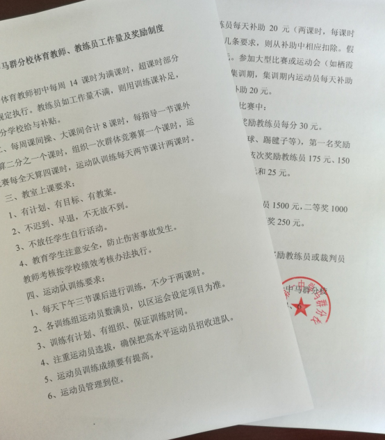 南京一中马群分校足球教师、教练员【奖励制度】_html_m40344c96.png
