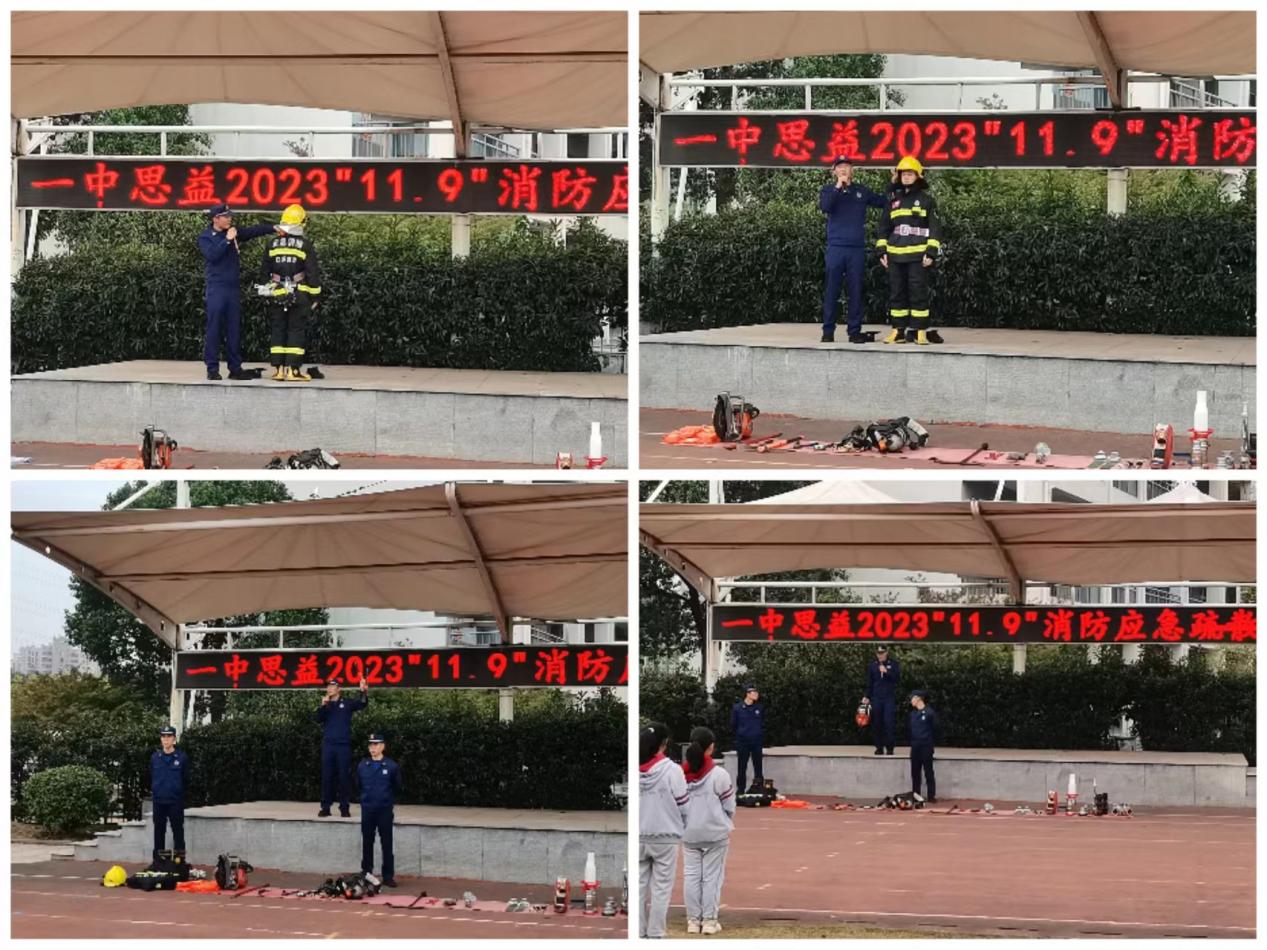 2023、11、9一中思益消防疏散演练_html_4a00f27.jpg