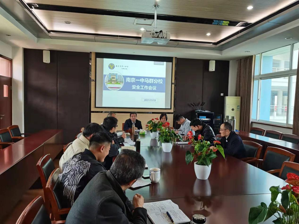 南京一中马群分校召开安全工作会议新_html_m2556caf5.jpg