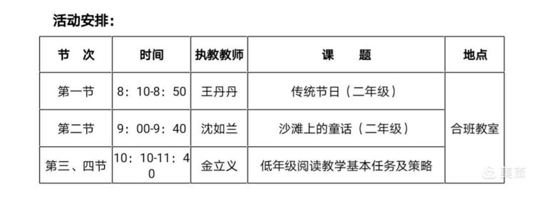 【金立义名师工作室】随文巧识字  情境乐读文——2021年金立义工作室活动1