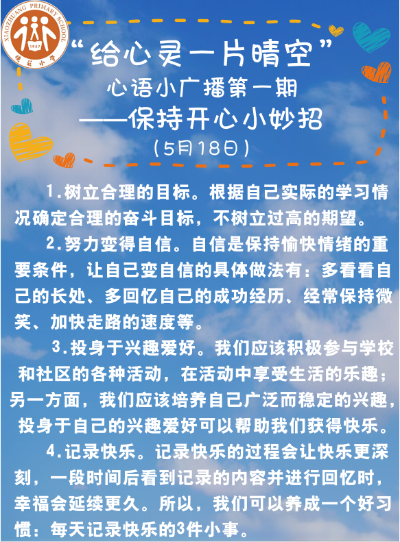 5.心语小广播新闻稿-心理健康教育月系列活动_html_10172d96.png
