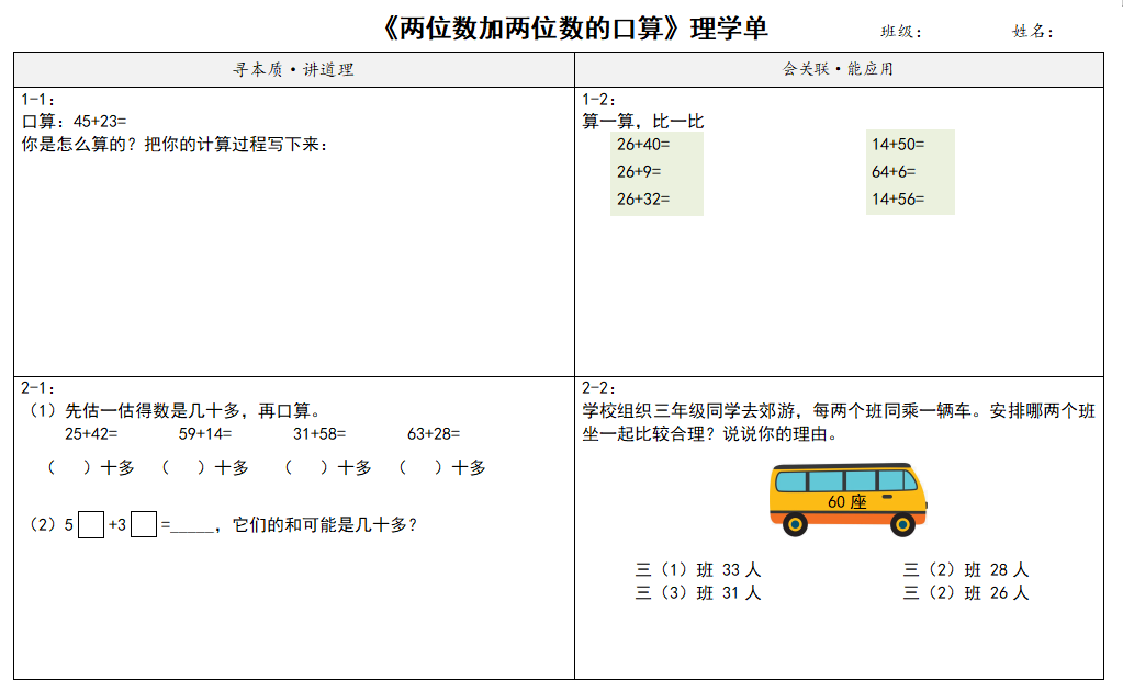 4.08校本研修课（鲍）报道 丁洁_html_m5f1ebb73.png