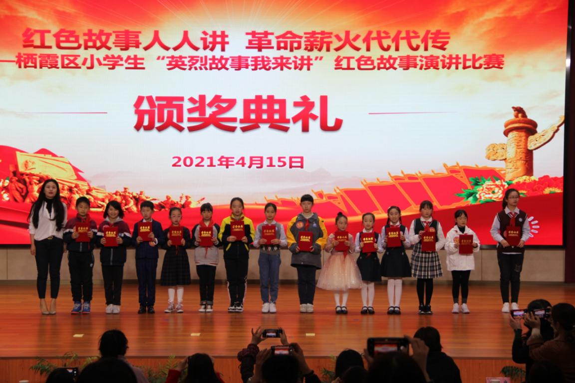 英烈故事我来讲——记栖霞区小学生红色故事比赛(1)_html_7e47cf92.jpg
