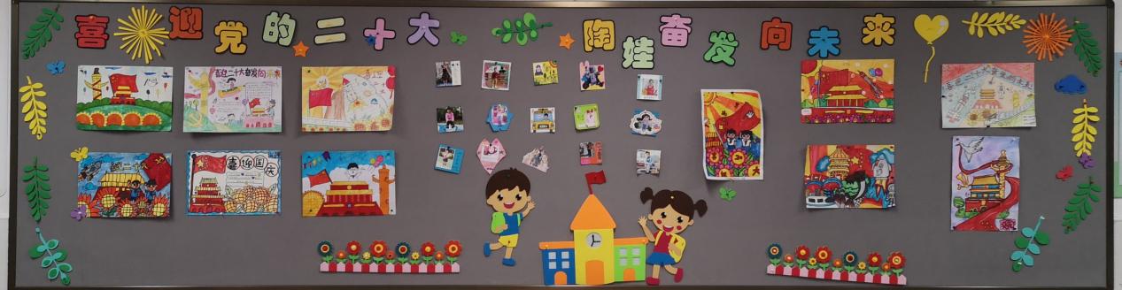 【知行晓庄】喜迎二十大 奋发向未来（四）——晓庄小学“喜迎二十大”黑板报展示