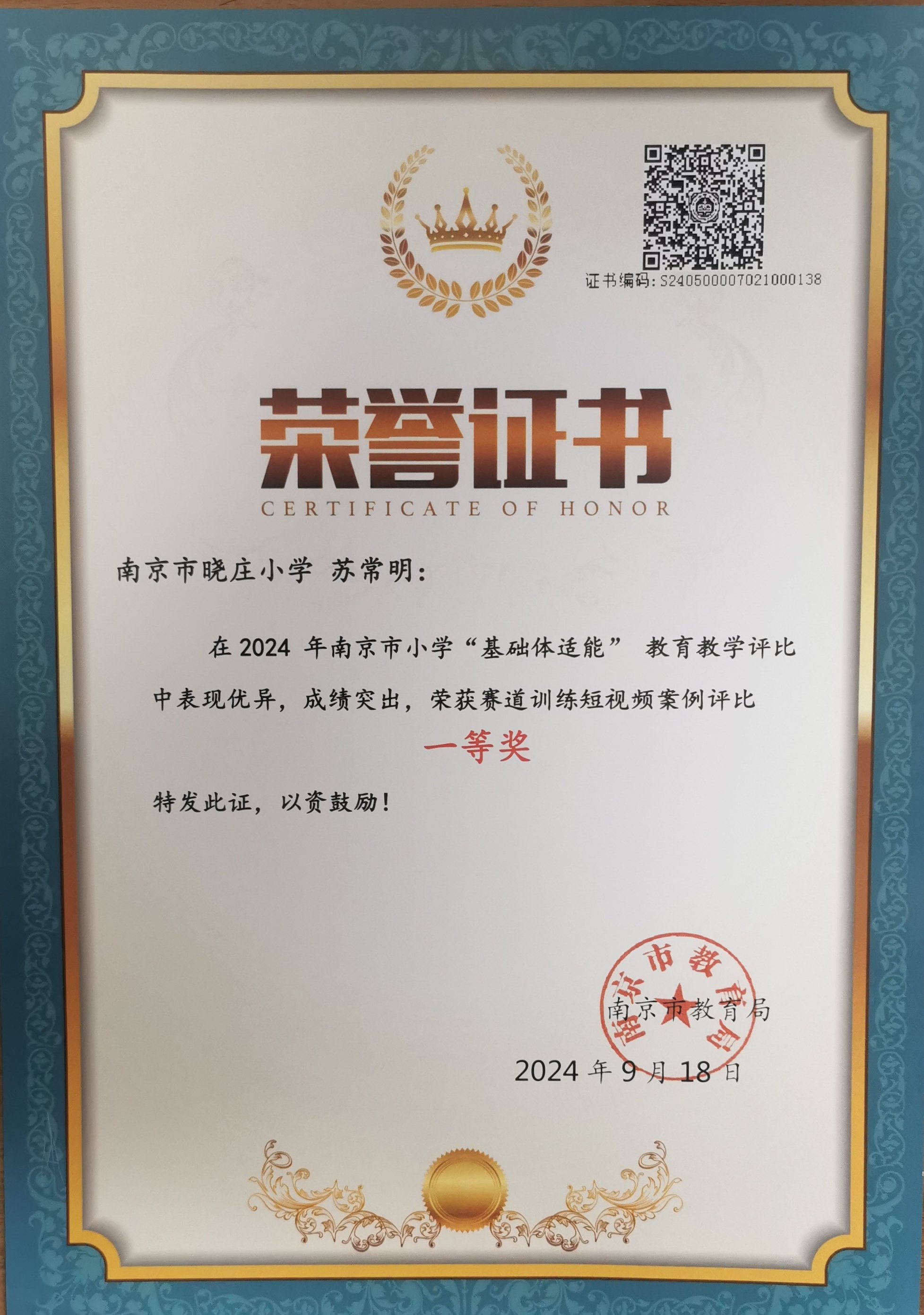 20250109喜报_html_4d361dd6.jpg