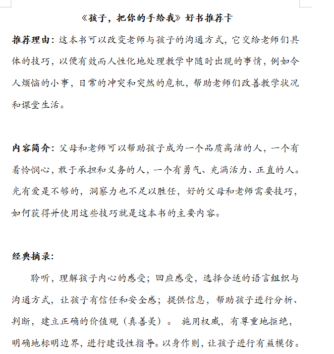 推荐一本好书，分享一路书香_html_m20429d36.png