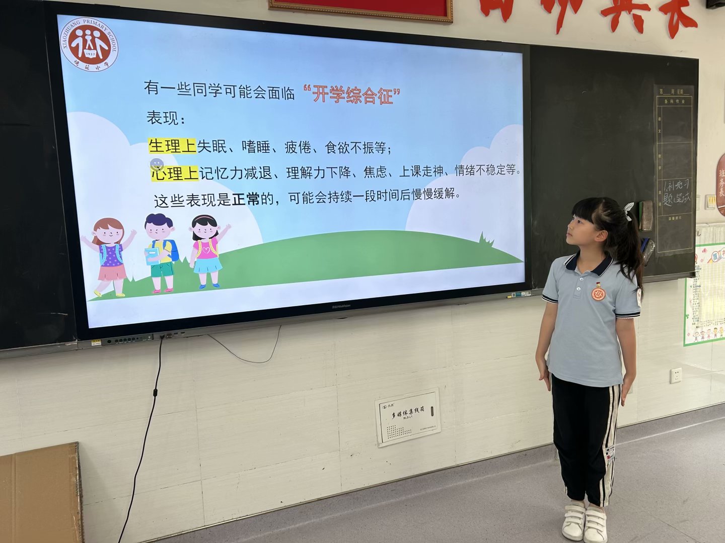 新学期、心适应 开学适应心理主题班队会活动新闻稿2023.9.8_html_m535ffacd.jpg