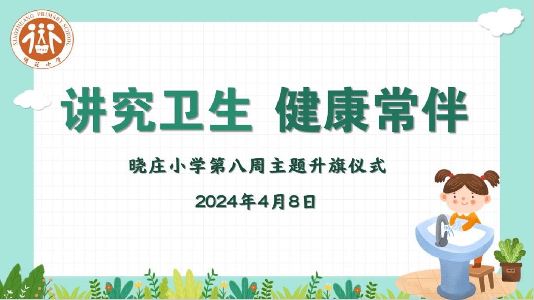 202404030南京市晓庄小学4月教育教学简报_html_m761f8b93.jpg