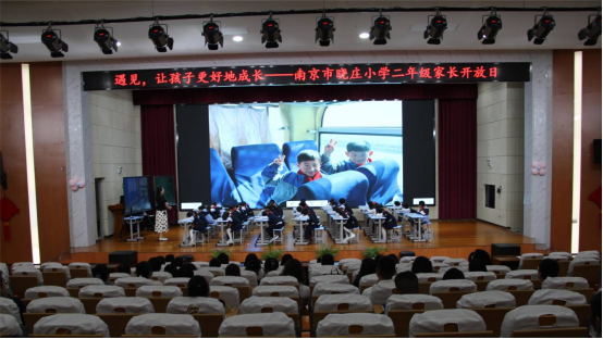 【知行晓庄】遇见，让孩子更好地成长——南京市晓庄小学二年级家长开放日小记