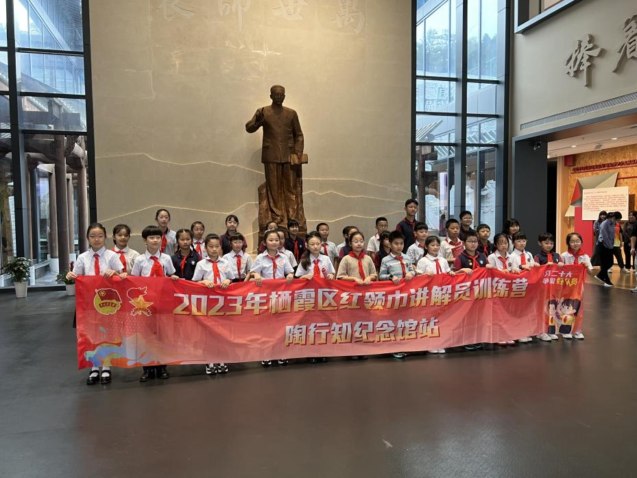 【团队风采】学习二十大 争做好队员 ——记晓庄小学参加2023年栖霞区红领巾讲解员训练营活动