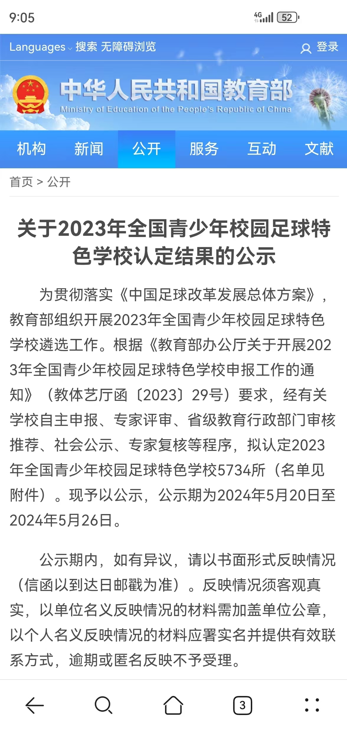【知行晓庄】喜 报