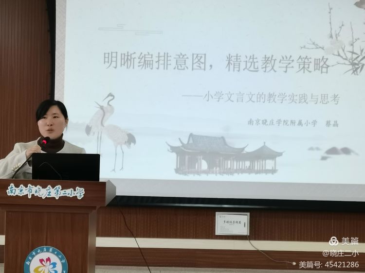文言传古韵 教研奏新声_html_14f65e24.jpg