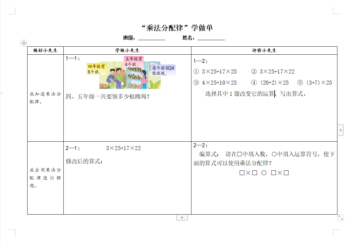 【知行晓庄】关注整体教学 精研课堂“学做单”——记南京市晓庄小学数学校本研修活动（十一）