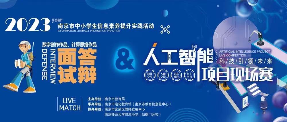 ai赋能，智创未来4.15信息比赛新闻稿 _html_1c489c6c.jpg