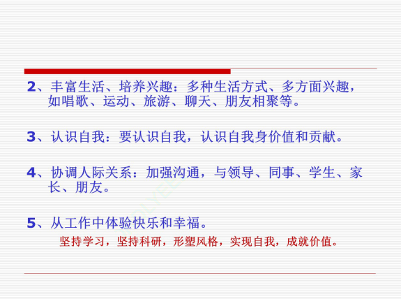 做一名专业幸福的人民教师_html_2e540ff3.png