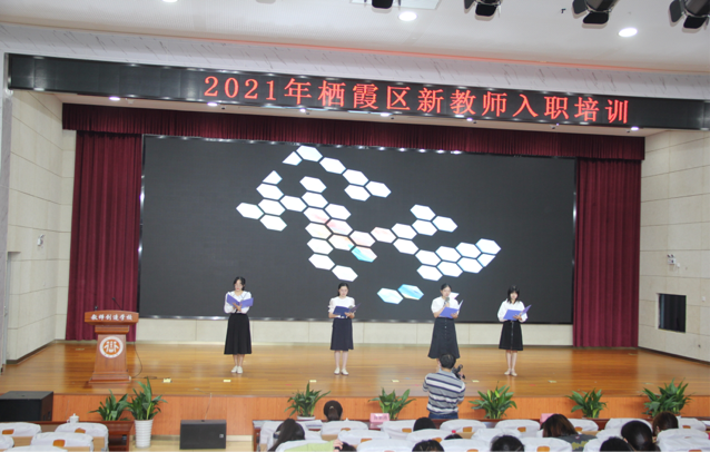 2021年栖霞区新教师入职培训小记（晓庄小学）新闻稿 (1)_html_2d21f575.png