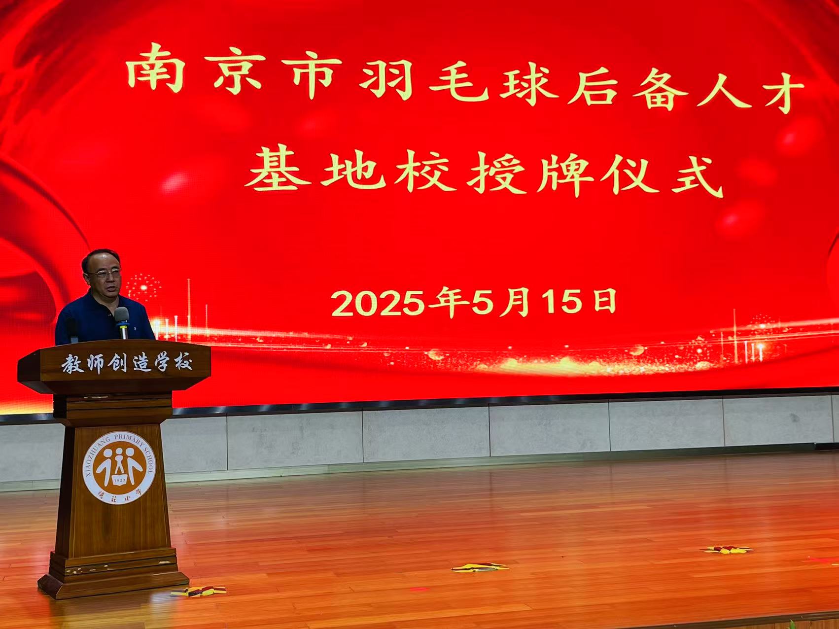 南京市晓庄小学被授予“南京市羽毛球后备人才基地”(1)_html_579a1154.jpg