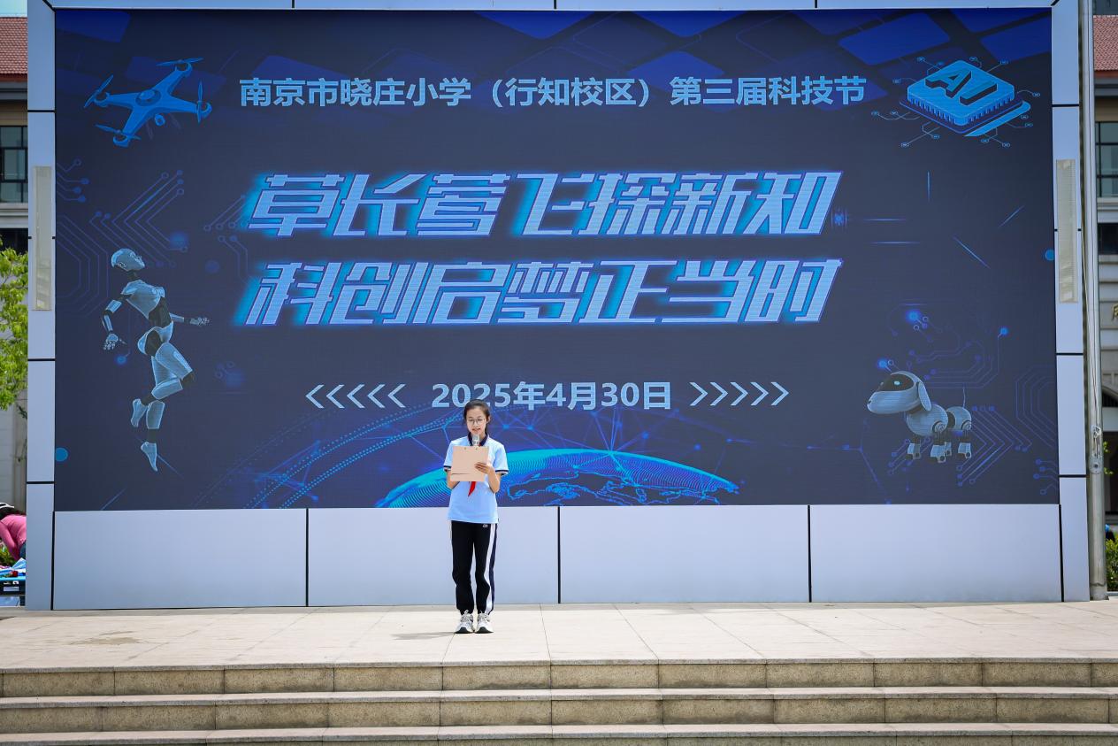 【知行晓庄】草长莺飞探新知，科创启梦正当时——南京市晓庄小学（行知校区）第三届科技节圆满举办