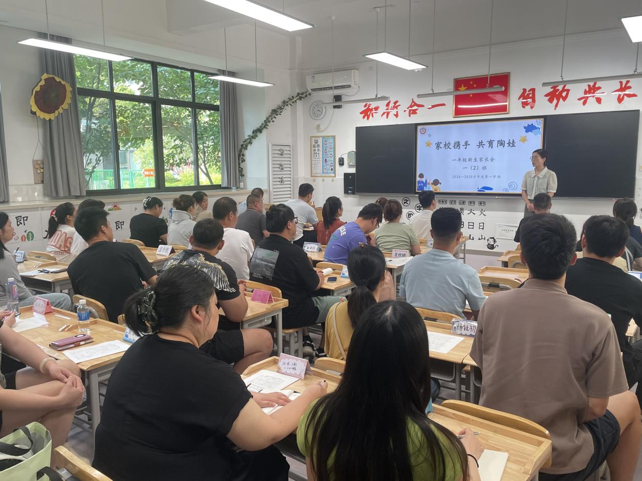 20240826一年级新生入学家长会_html_615a92d9.jpg