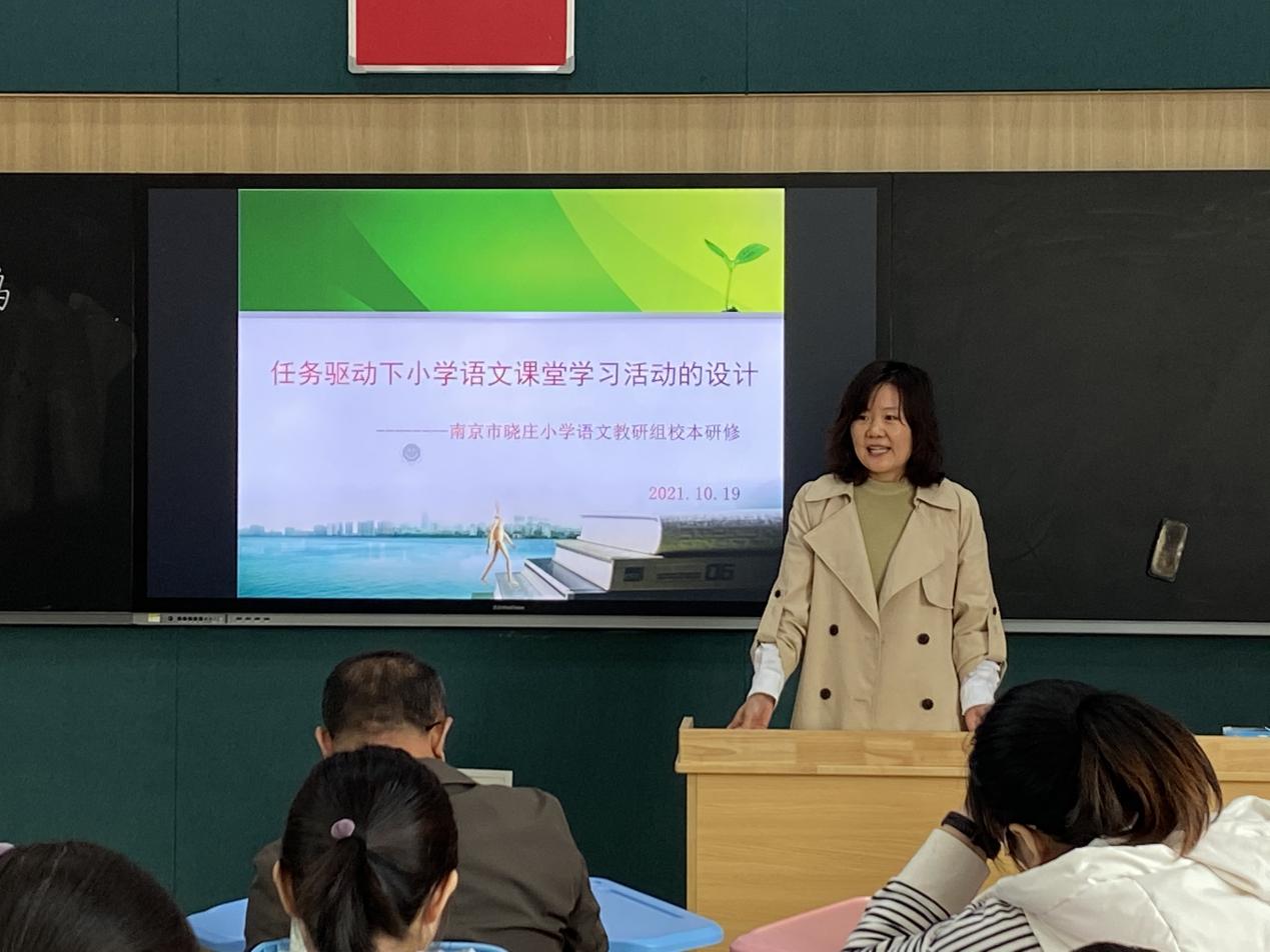 【金立义名师工作室】探“任务驱动”，寻高效课堂  ——南京市晓庄小学语文组校本研修活动