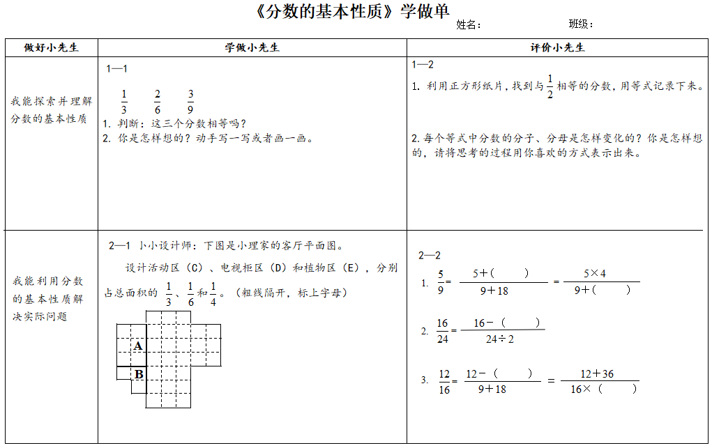 关注整体教学，精研课堂“学做单”(9)_html_m7bc629f4.png