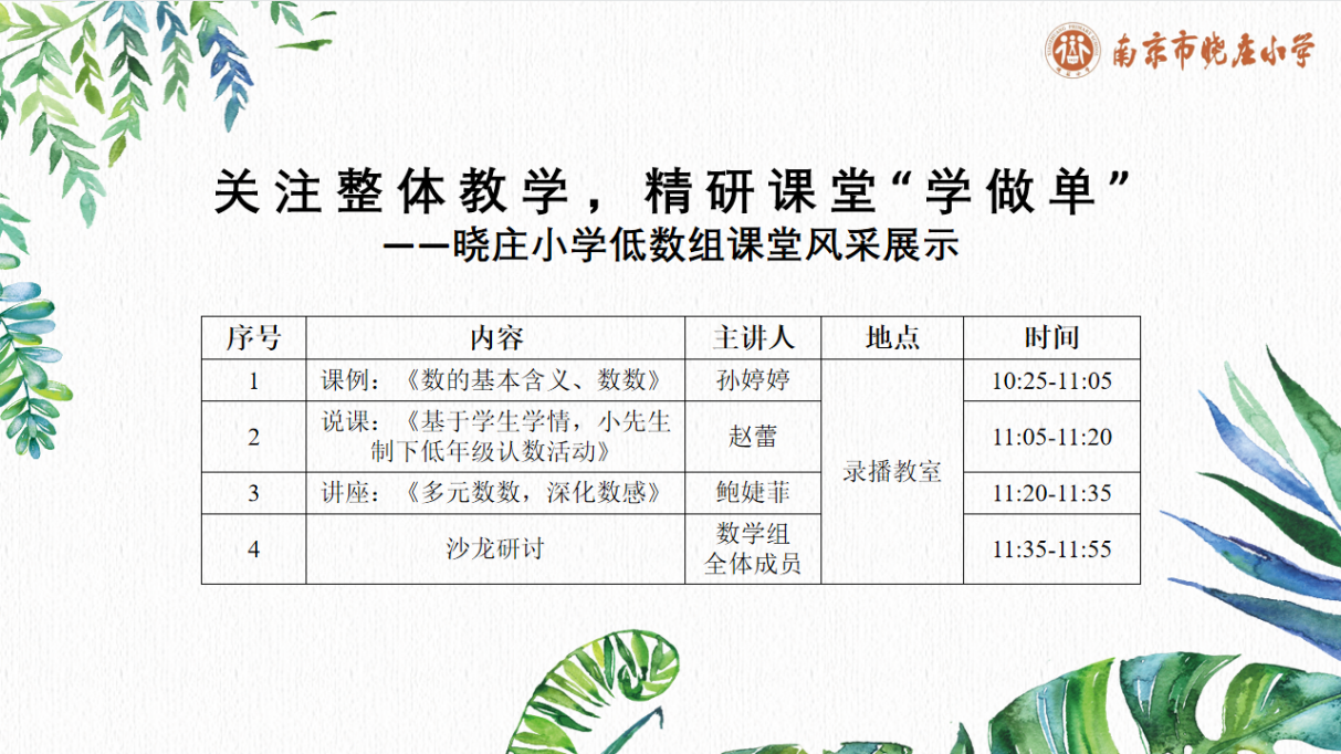 晓庄小学2023年3月教育科研快讯_html_3e638cf1.png