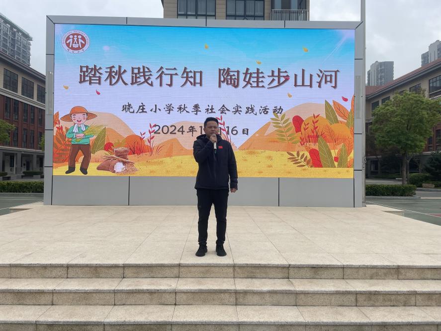 【知行晓庄】踏秋践行知 陶娃步山河——南京市晓庄小学2024—2025学年秋季社会实践活动