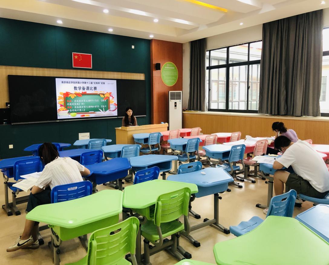 【知行晓庄】“精讲精练”转观念 “共学共进”促成长——记晓庄小学“陶心杯”数学教学竞赛暨附小集团“红枫杯”初赛选拔活动