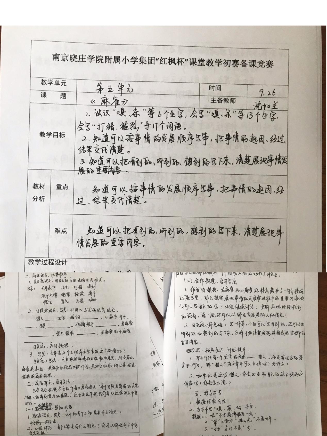 “以赛促教”展风采，“减负增效”促成长_html_5a53e0f1.jpg