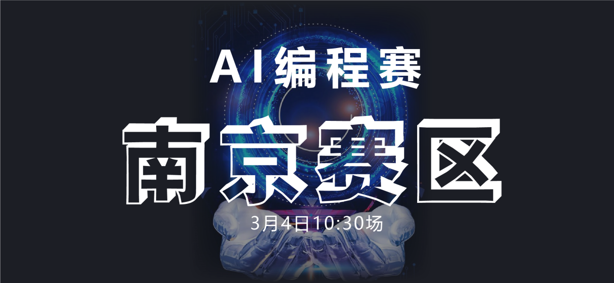 【知行晓庄】科技竞赛展风采 科技精神见真章——记南京市晓庄小学科技竞赛瞬影