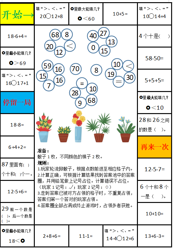 “棋”思妙想 同游数学街——晓庄小学第二届数学节活动新闻稿_html_49a646b4.png